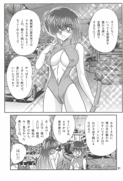 Page 85 of Seirei Tokusou Fairy Saber W - Shiryoukan no Wana