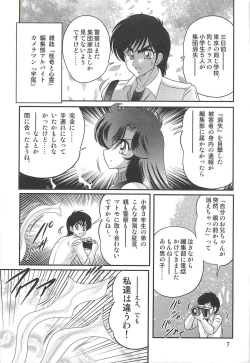 Page 11 of Seirei Tokusou Fairy Saber W - Youen Tennyo Den