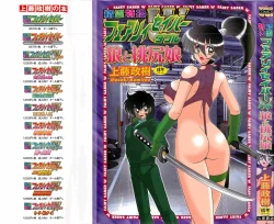 Page 1 of Seirei Tokusou Fairy Saber W - Ookami to Momojiri Musume