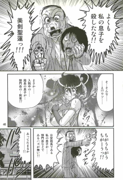 Page 44 of Seirei Tokusou Fairy Saber W - Ookami to Momojiri Musume