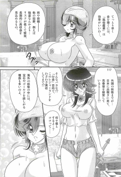 Page 121 of Seirei Tokusou Fairy Saber W - Dragon Insatsu