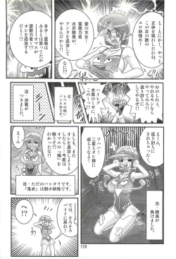 Page 114 of Seirei Tokusou Fairy Saber W - Undead Rape