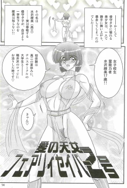 Page 18 of Seirei Tokusou Fairy Saber W - Undead Rape