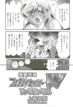 Page 10 of Seirei Tokusou Fairy Saber W - Shikabane to Yuurei to Ratai