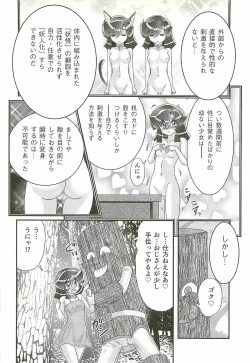 Page 128 of Seirei Tokusou Fairy Saber W - Shojo Kari