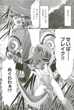 Page 133 of Seirei Tokusou Fairy Saber W - Jyobon Mura Jiken