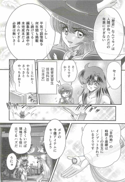 Page 16 of Seirei Tokusou Fairy Saber W - Jyobon Mura Jiken