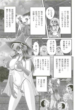 Page 87 of Seirei Tokusou Fairy Saber W - Jyobon Mura Jiken