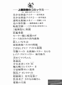 Page 144 of Bishoujo Tantei Tai Kaijin Ero Mensou