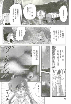 Page 96 of Seirei Tokusou Fairy Saber W - Mara Mikkyou no Inbou