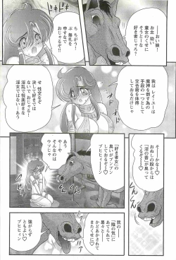 Page 98 of Seirei Tokusou Fairy Saber W - Mara Mikkyou no Inbou