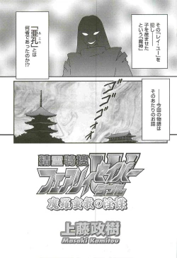 Page 9 of Seirei Tokusou Fairy Saber W - Mara Mikkyou no Inbou