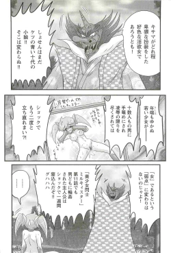 Page 144 of Seirei Tokusou Fairy Saber W - Inyoku no Jigoku