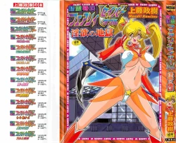 Page 1 of Seirei Tokusou Fairy Saber W - Inyoku no Jigoku