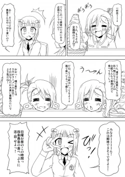 Page 13 of 生っすか！？
