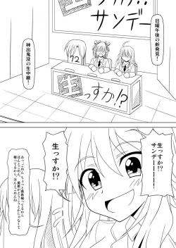 Page 1 of 生っすか！？
