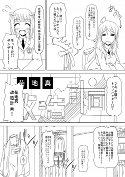 Page 2 of 生っすか！？