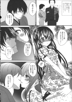 Page 194 of Hatsukoi Toiro