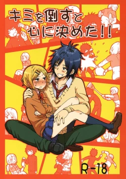 Page 1 of Kimi o Taosu to Kokoro ni Kimeta!!