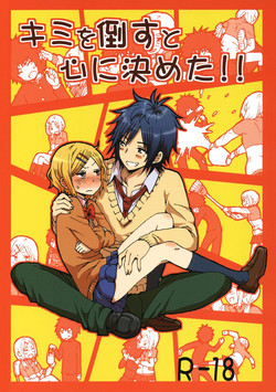 (COMITIA104) [Seibunkaken (Yanagida Fumita)] Kimi o Taosu to Kokoro ni Kimeta!! [English] [Team Bandura]