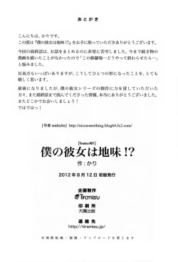 Page 25 of Boku no Kanojo wa Jimi!?