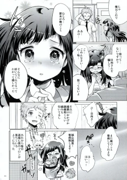 Page 23 of Tsumiki Supple