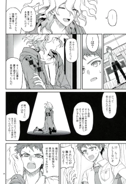 Page 23 of Nuno no Mukou no Magicant