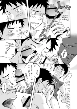 Page 13 of Susume! Zenryoku Mousou Shounen 〈cyuuhen〉