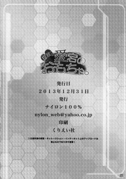 Page 21 of Teitoku wa Atago no Omocha.