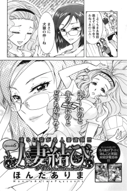 Page 97 of Hitodumamusubi Ch.1-9