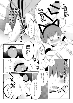 Page 12 of Neko Kaburu