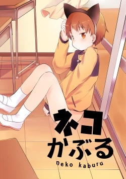 Page 1 of Neko Kaburu