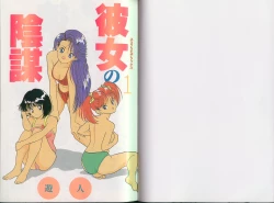 Page 4 of Kanojo no Inbou 1 - Conspiracy 1