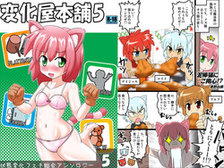 Download Henkaya Honpo 5