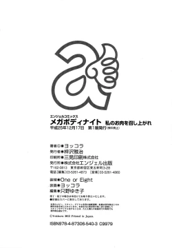 Page 174 of Megabody Night| Megabody Night