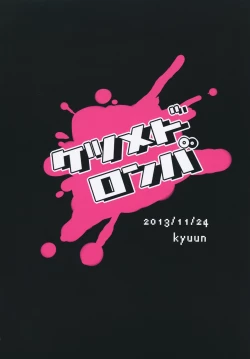 Page 18 of Ketsume Doronpa