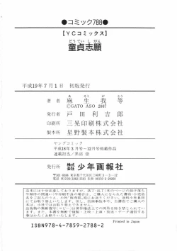 Page 198 of Doutei Shigan