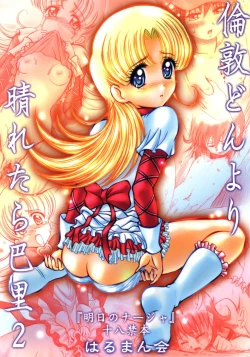 Page 1 of London Donyori Hare Tara Pari 2