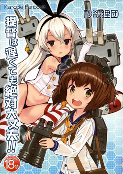Download Teitoku wa Osoku temo Zettai Daijoubu!!