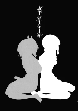 Page 14 of Bakugyaku no Tomo | Massacre of the Two