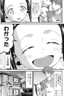 Page 144 of Imouto Miseijuku