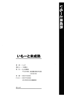 Page 200 of Imouto Miseijuku