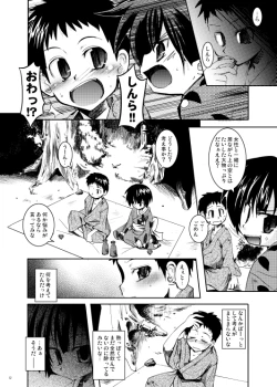 Page 10 of Shinryoku no Utage