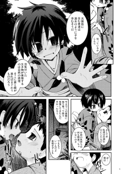 Page 13 of Shinryoku no Utage