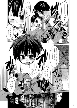 Page 19 of Shinryoku no Utage