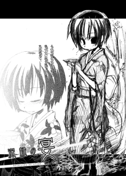 Page 3 of Shinryoku no Utage