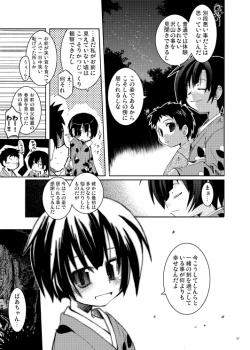 Page 5 of Shinryoku no Utage