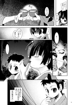 Page 7 of Shinryoku no Utage