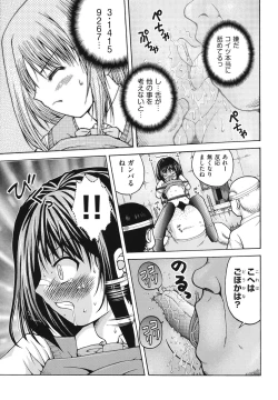 Page 106 of Hakozume Shoujo