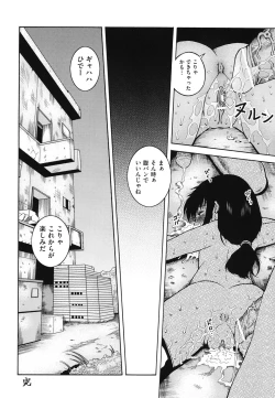 Page 113 of Hakozume Shoujo